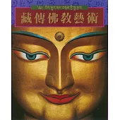藏傳佛教藝術(第二版)