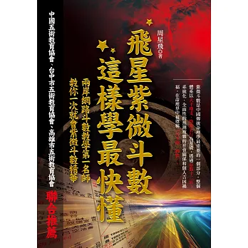 飛星紫微斗數,這樣學最快懂