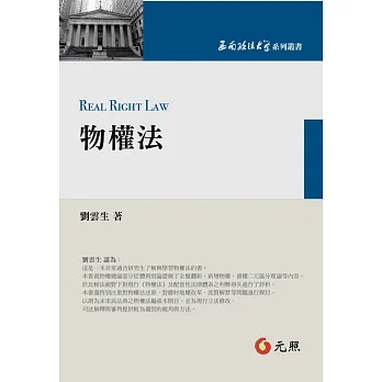 物權法