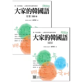 博客來 大家的韓國語 初級1 全新修訂版 1課本 1習作 防水書套包裝 隨書附標準韓語發音音檔qr Code 博客來 大家的韓國語 初級1 全新修訂版 1課本 1習作 防水書套包裝 隨書附標準韓語發音音檔qr Code
