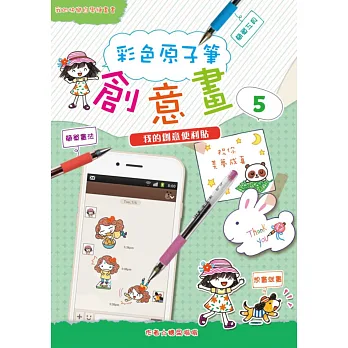 彩色原子筆創意畫5:我的創意便利貼
