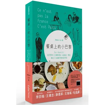餐桌上的小巴黎:Bon Appétit!在巴黎和21個新朋友一起逛街、買菜,做出53道最巴黎的家常菜