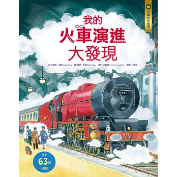 30+本火車軌道繪本 30+本火車軌道繪本