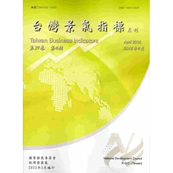 臺灣景氣指標第39卷第4期(104/04)