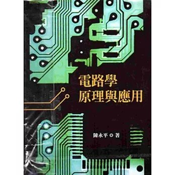 電路學[DVD11片+《電路學原理與應用》教科書[二版]