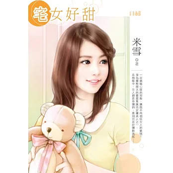 宅女好甜