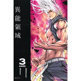 博客來 Area D 異能領域3 博客來 Area D 異能領域3