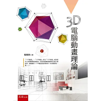 3D電腦動畫理論