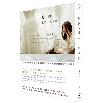 好散,也是一種幸福(博客來獨家簽名版)