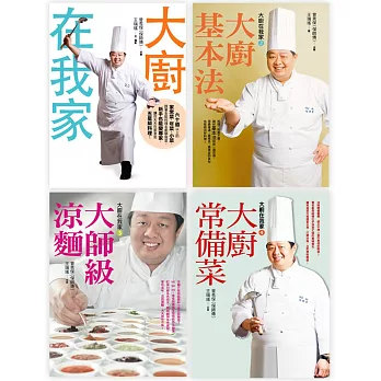 大廚在我家套書︰《大廚在我家》、《大廚在我家2:大廚基本法》
