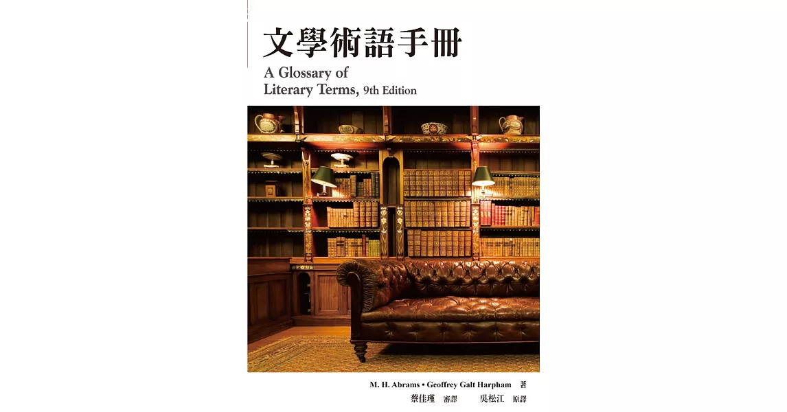 文學術語手冊