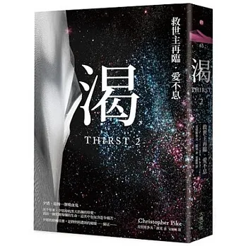 渴(下):救世主再臨.愛不息