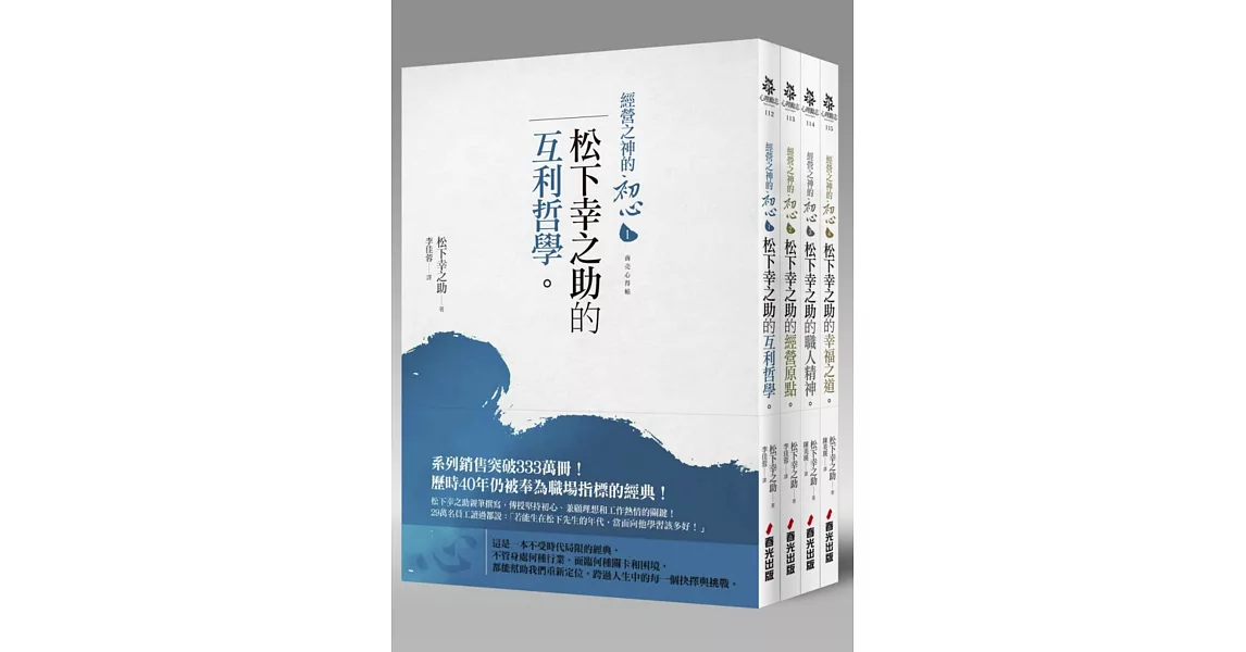 經營之神的初心〔典藏不朽精美套書〕