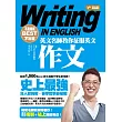 不是權威不出書:英文名師教你征服英文作文