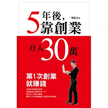 5年後,靠創業月入30萬