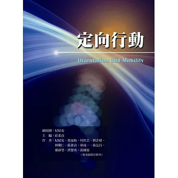 定向行動