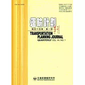 運輸計劃季刊44卷1期(104/03)