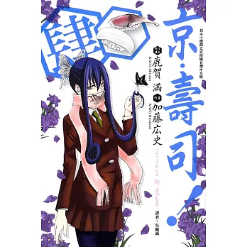 京‧壽司! 4
