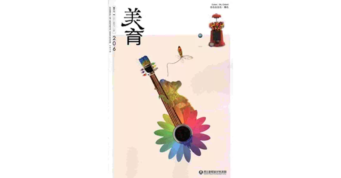 美育雙月刊206(2015.07-08)