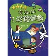 翻轉思考:有趣的成語遊戲