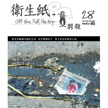 衛生紙+28:別殺