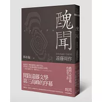 醜聞