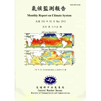 氣候監測報告第75期(104/05)
