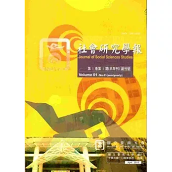社會研究學報第1卷1期(104/04)