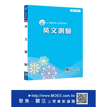 新編英文測驗全真模擬試題