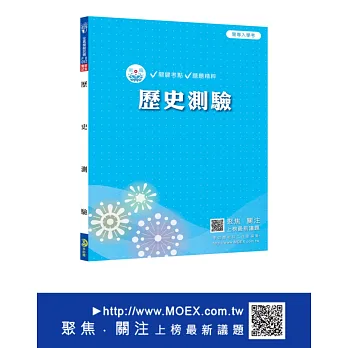 新編歷史測驗全真模擬試題