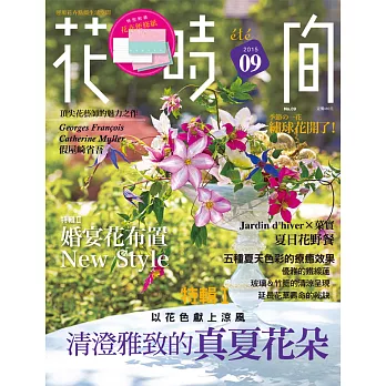 花時間09:清澄雅致的真夏花朵‧以花色獻上涼風