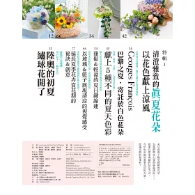 博客來 花時間09 清澄雅致的真夏花朵 以花色獻上涼風 博客來 花時間09 清澄雅致的真夏花朵 以花色獻上涼風