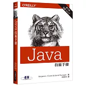 Java 技術手冊(第六版)