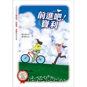 前進吧!寶利