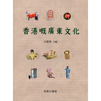 香港嘅廣東文化