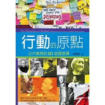 行動的原點:公共參與的10堂靈修課