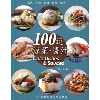 100道.涼菜.醬汁(中英對照)