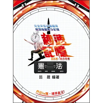 憲法(含概要)秒速記憶(高普考、(地特)地方特考三等、地方特考四等、各類相關考試)