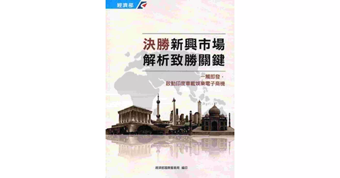 一觸即發,啟動印度車載娛樂電子商機.系列4