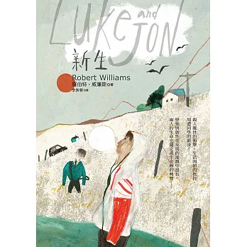 新生(Luke and Jon)