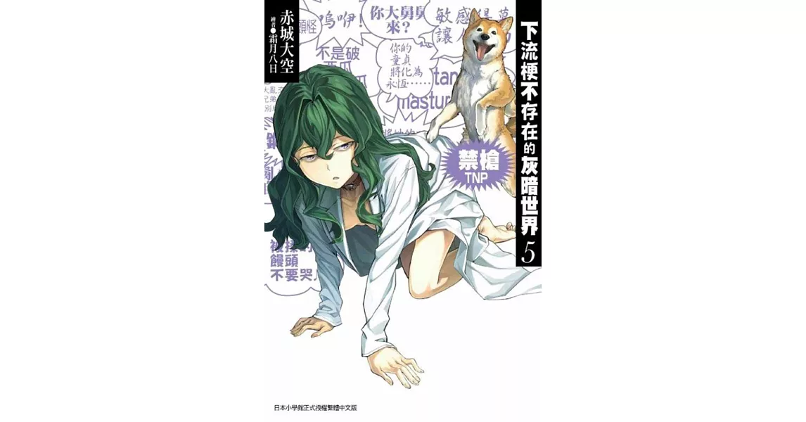 下流梗不存在的灰暗世界(5)