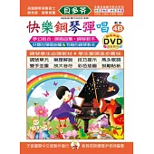 <貝多芬>快樂鋼琴彈唱教本4B+動態樂譜DVD