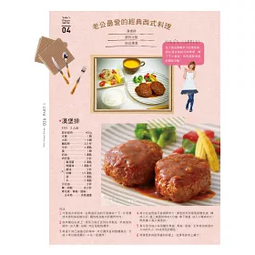 博客來 人妻食堂 小倉優子教你 一定要做給他吃的幸福料理