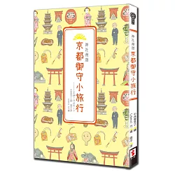 博客來 神社漫遊 京都御守小旅行 博客來 神社漫遊 京都御守小旅行