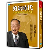 勇氣時代：青上總裁陳怡全的傳奇故事(全彩)