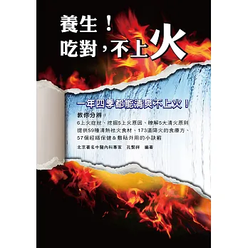 養生!吃對,不上火