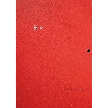 日日 (No.19)