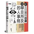 圖解生活實用日語:舉目所及的人事物(附1MP3)