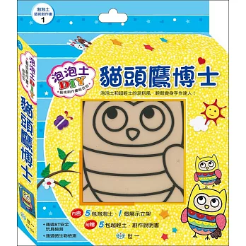 泡泡土藝術創作畫 1:貓頭鷹博士