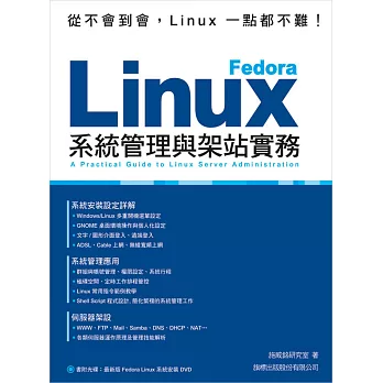 Fedora Linux系統管理與架站實務 = A practical guide to linux server administration(另開新視窗)